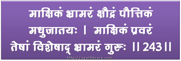 243rd verse - Charaka Samhita Sutra Chapter 27