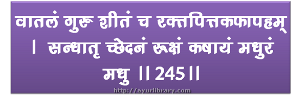 245th verse - Charaka Samhita Sutra Chapter 27