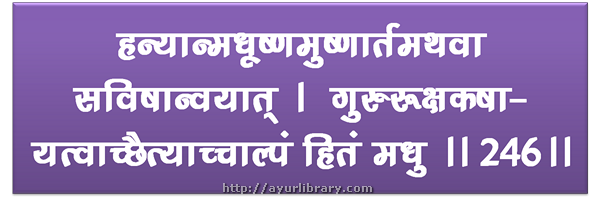 246th verse - Charaka Samhita Sutra Chapter 27