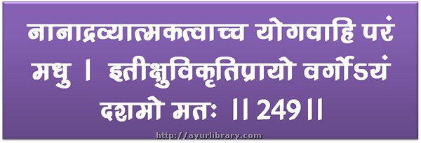 249th verse - Charaka Samhita Sutra Chapter 27