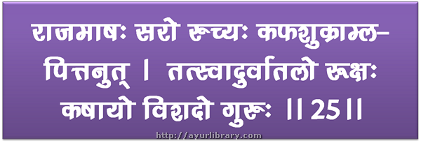 25th verse - Charaka Samhita Sutra Chapter 27