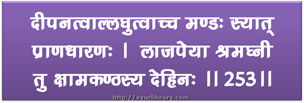 253rd verse - Charaka Samhita Sutra Chapter 27