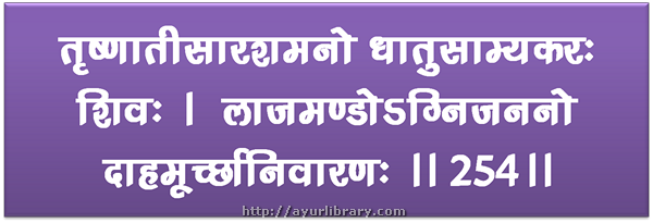 254th verse - Charaka Samhita Sutra Chapter 27