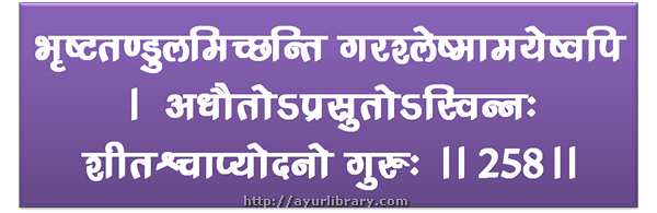 258th verse - Charaka Samhita Sutra Chapter 27