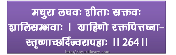 264th verse - Charaka Samhita Sutra Chapter 27