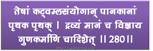 280th verse - Charaka Samhita Sutra Chapter 27