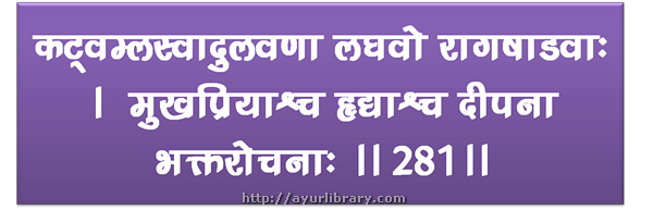 281st verse - Charaka Samhita Sutra Chapter 27
