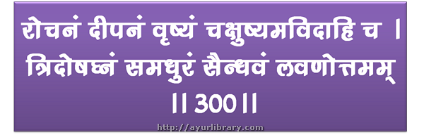 300th verse - Charaka Samhita Sutra Chapter 27
