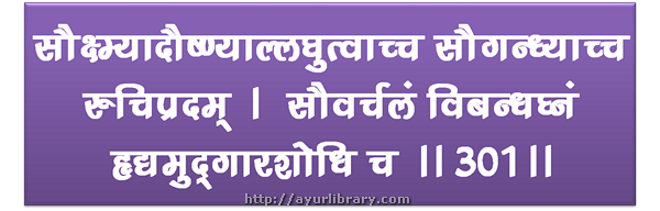 301st verse - Charaka Samhita Sutra Chapter 27