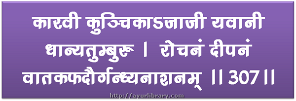 307th verse - Charaka Samhita Sutra Chapter 27