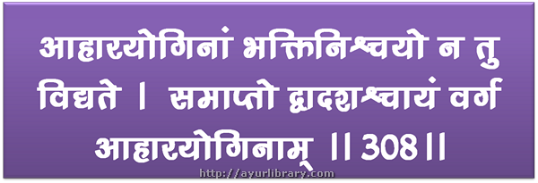 308th verse - Charaka Samhita Sutra Chapter 27