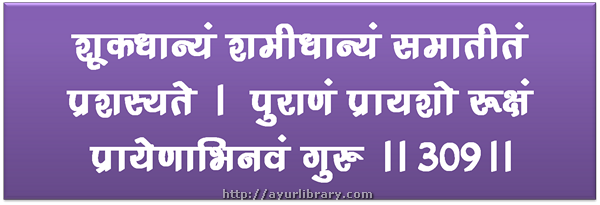 309th verse - Charaka Samhita Sutra Chapter 27
