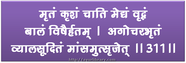 311th verse - Charaka Samhita Sutra Chapter 27