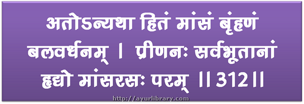 312th verse - Charaka Samhita Sutra Chapter 27