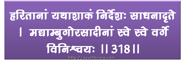 318 verse - Charaka Samhita Sutra Chapter 27
