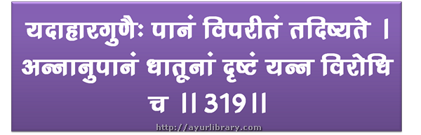 319th verse - Charaka Samhita Sutra Chapter 27