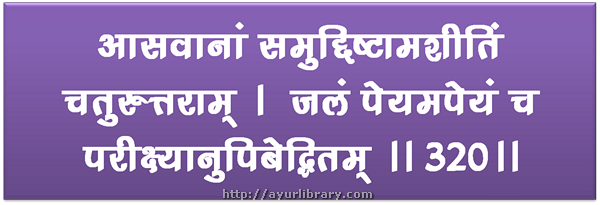 320th verse - Charaka Samhita Sutra Chapter 27