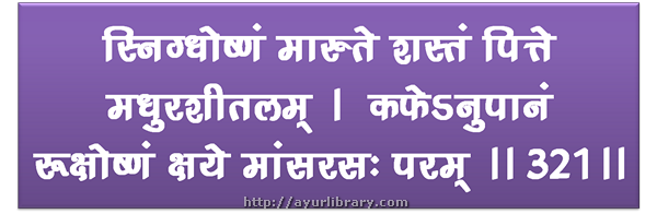 321st verse - Charaka Samhita Sutra Chapter 27