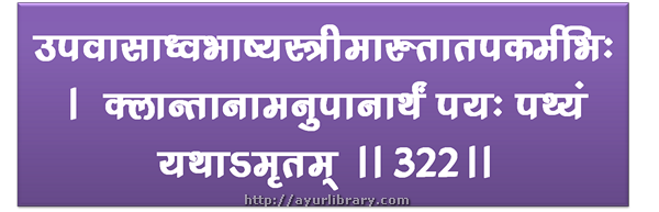 322nd verse - Charaka Samhita Sutra Chapter 27