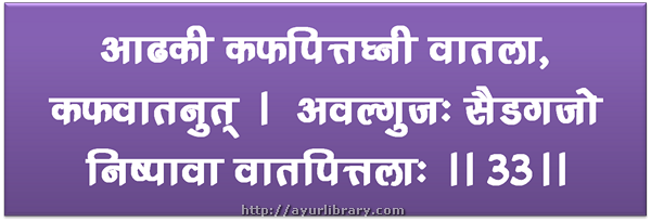 33rd verse - Charaka Samhita Sutra Chapter 27
