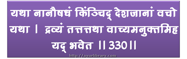 330th verse - Charaka Samhita Sutra Chapter 27