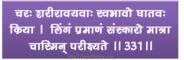 331st verse - Charaka Samhita Sutra Chapter 27