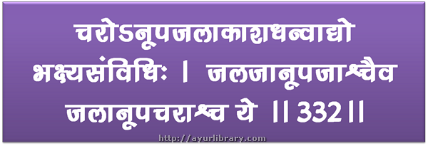 332th verse - Charaka Samhita Sutra Chapter 27