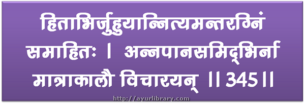 345th verse - Charaka Samhita Sutra Chapter 27