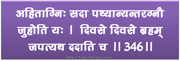 346th verse - Charaka Samhita Sutra Chapter 27
