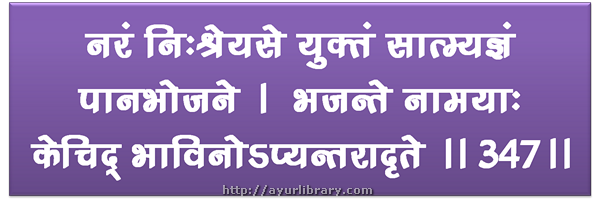 347th verse - Charaka Samhita Sutra Chapter 27