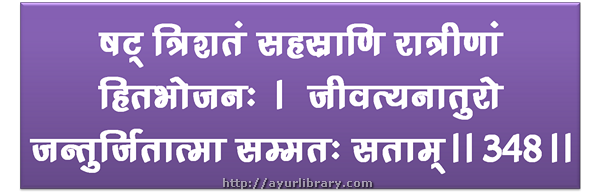 348th verse - Charaka Samhita Sutra Chapter 27