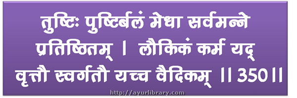 350th verse - Charaka Samhita Sutra Chapter 27