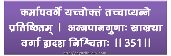 351st verse - Charaka Samhita Sutra Chapter 27
