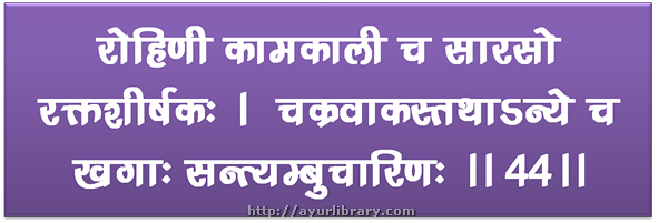 44th verse - Charaka Samhita Sutra Chapter 27