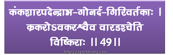 49th verse - Charaka Samhita Sutra Chapter 27