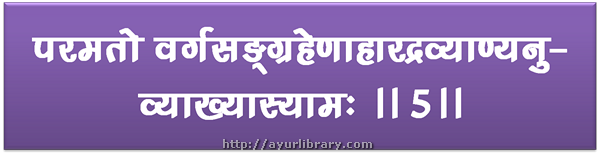 5th verse - Charaka Samhita Sutra Chapter 27