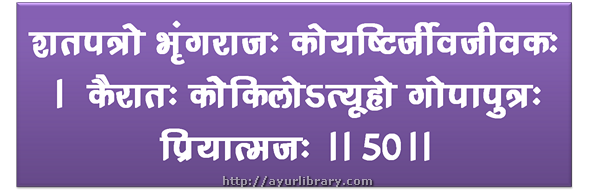 50th verse - Charaka Samhita Sutra Chapter 27