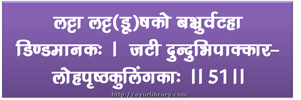 51st verse - Charaka Samhita Sutra Chapter 27