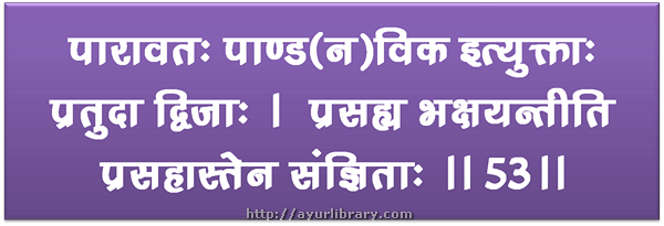 53rd verse - Charaka Samhita Sutra Chapter 27