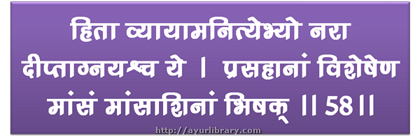 58th verse - Charaka Samhita Sutra Chapter 27
