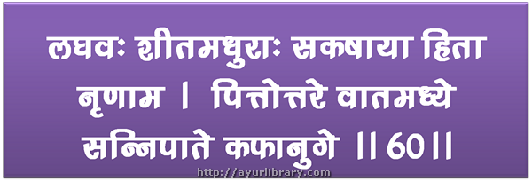 60th verse - Charaka Samhita Sutra Chapter 27