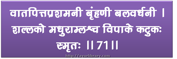 71th verse - Charaka Samhita Sutra Chapter 27