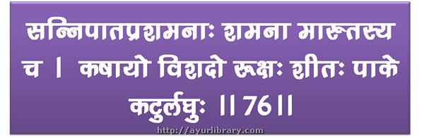 76th verse - Charaka Samhita Sutra Chapter 27