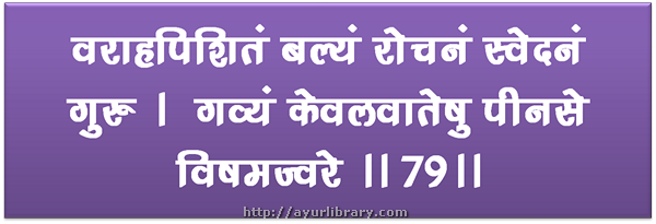 79th verse - Charaka Samhita Sutra Chapter 27