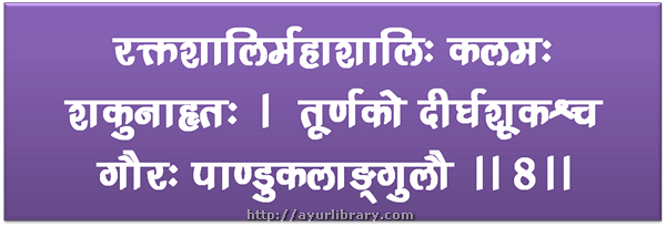 8th verse - Charaka Samhita Sutra Chapter 27