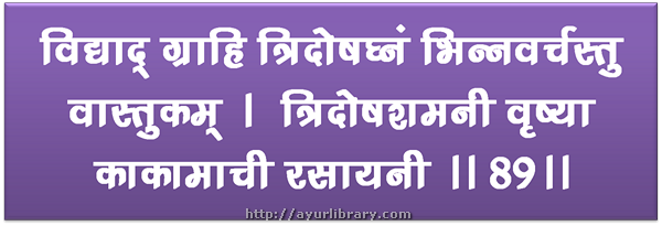 89th verse - Charaka Samhita Sutra Chapter 27