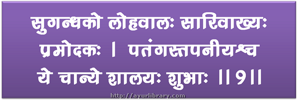 9th verse - Charaka Samhita Sutra Chapter 27