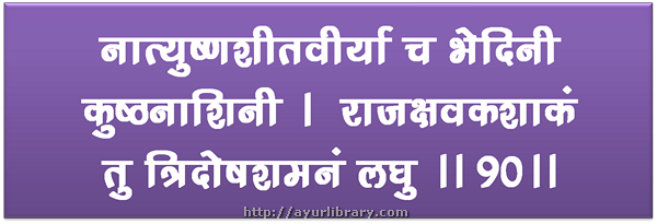 90th verse - Charaka Samhita Sutra Chapter 27