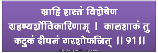 91st verse - Charaka Samhita Sutra Chapter 27