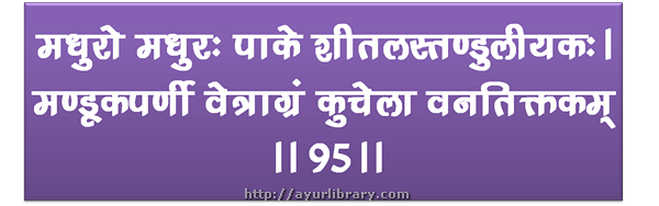 95th verse - Charaka Samhita Sutra Chapter 27